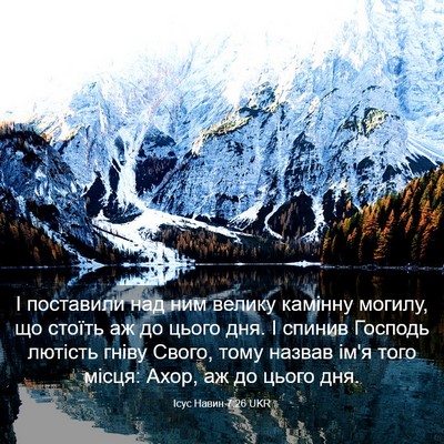 Picture 03 - Ісус Навин 7:26 UKR - І поставили над ним велику - Bible Verse Picture