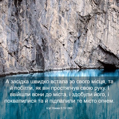 Picture 03 - Ісус Навин 8:19 UKR - А засідка швидко встала зо - Bible Verse Picture