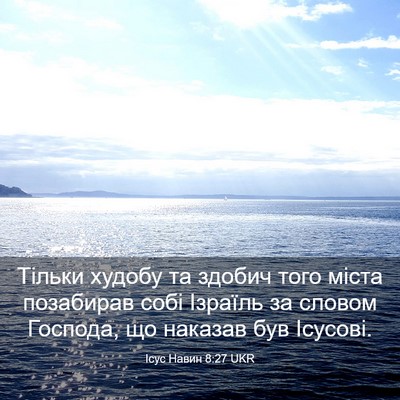 Picture 03 - Ісус Навин 8:27 UKR - Тільки худобу та здобич - Bible Verse Picture