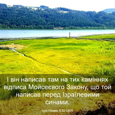 Picture 03 - Ісус Навин 8:32 UKR - І він написав там на тих - Bible Verse Picture