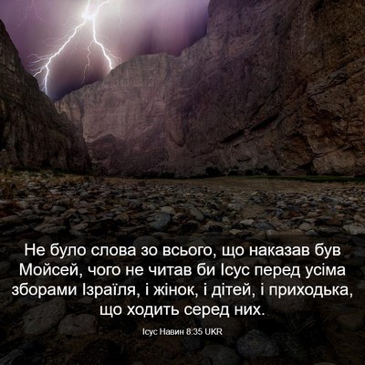 Picture 03 - Ісус Навин 8:35 UKR - Не було слова зо всього, що - Bible Verse Picture