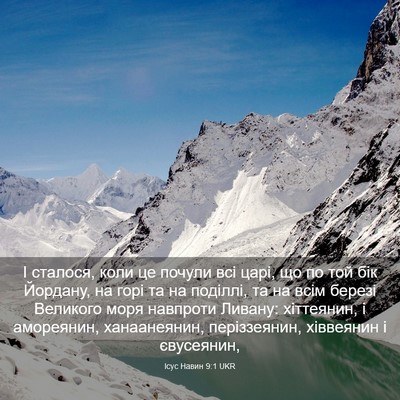 Picture 03 - Ісус Навин 9:1 UKR - І сталося, коли це почули - Bible Verse Picture