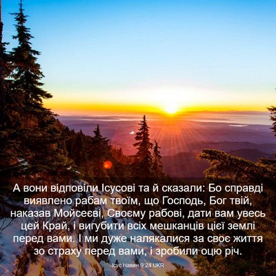 Picture 03 - Ісус Навин 9:24 UKR - А вони відповіли Ісусові - Bible Verse Picture