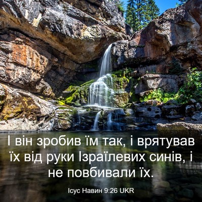 Picture 03 - Ісус Навин 9:26 UKR - І він зробив їм так, і - Bible Verse Picture