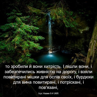 Picture 03 - Ісус Навин 9:4 UKR - то зробили й вони хитрість. - Bible Verse Picture