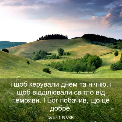 Picture 03 - Буття 1:18 UKR - і щоб керували днем та - Bible Verse Picture