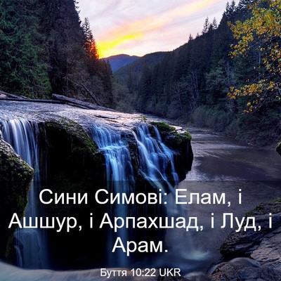 Picture 03 - Буття 10:22 UKR - Сини Симові: Елам, і Ашшур, - Bible Verse Picture