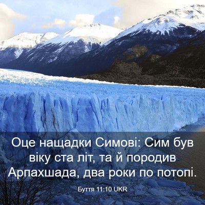 Picture 03 - Буття 11:10 UKR - Оце нащадки Симові: Сим був - Bible Verse Picture