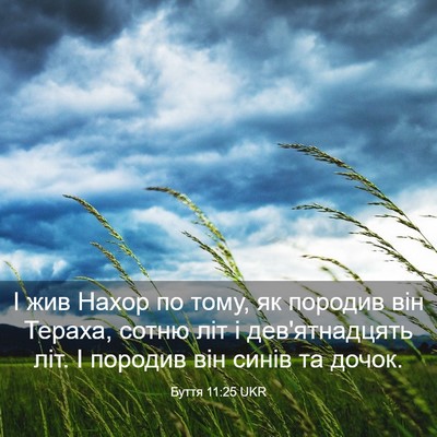 Picture 03 - Буття 11:25 UKR - І жив Нахор по тому, як - Bible Verse Picture