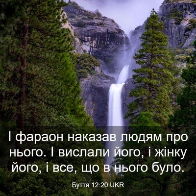 Picture 03 - Буття 12:20 UKR - І фараон наказав людям про - Bible Verse Picture