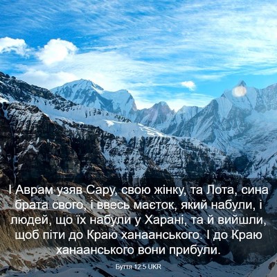 Picture 03 - Буття 12:5 UKR - І Аврам узяв Сару, свою - Bible Verse Picture