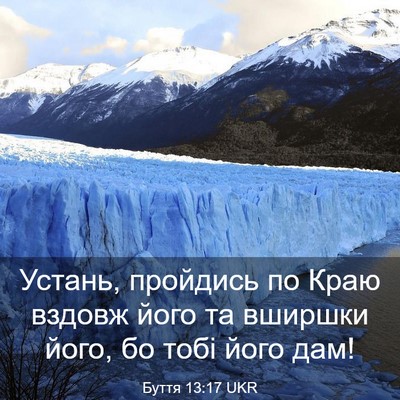 Picture 03 - Буття 13:17 UKR - Устань, пройдись по Краю - Bible Verse Picture
