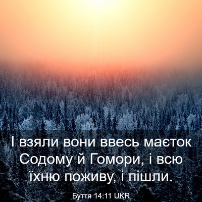 Picture 03 - Буття 14:11 UKR - І взяли вони ввесь маєток - Bible Verse Picture