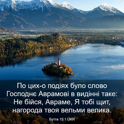 Picture 03 - Буття 15:1 UKR - По цих-о подіях було слово - Bible Verse Picture