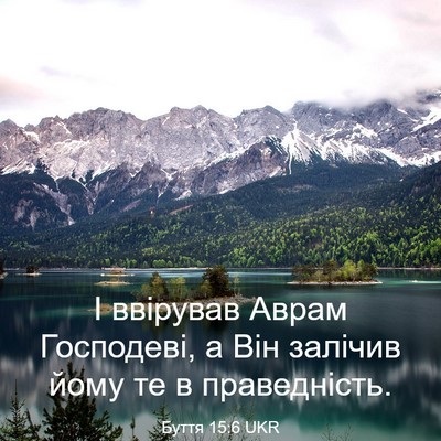 Picture 03 - Буття 15:6 UKR - І ввірував Аврам - Bible Verse Picture