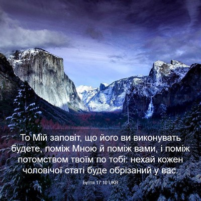 Picture 03 - Буття 17:10 UKR - То Мій заповіт, що його ви - Bible Verse Picture