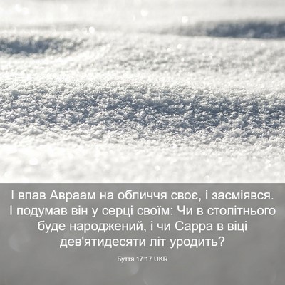 Picture 03 - Буття 17:17 UKR - І впав Авраам на обличчя - Bible Verse Picture