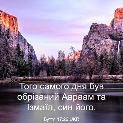 Picture 03 - Буття 17:26 UKR - Того самого дня був - Bible Verse Picture