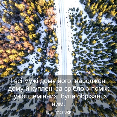 Picture 03 - Буття 17:27 UKR - І всі мужі дому його, - Bible Verse Picture