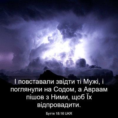 Picture 03 - Буття 18:16 UKR - І повставали звідти ті - Bible Verse Picture
