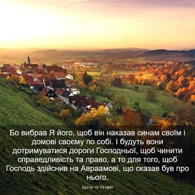Picture 03 - Буття 18:19 UKR - Бо вибрав Я його, щоб він - Bible Verse Picture
