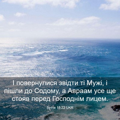 Picture 03 - Буття 18:22 UKR - І повернулися звідти ті - Bible Verse Picture