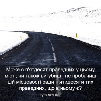 Picture 03 - Буття 18:24 UKR - Може є п'ятдесят праведних - Bible Verse Picture