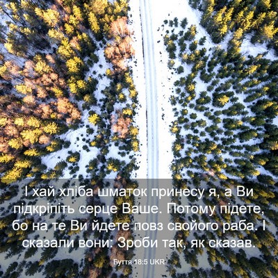Picture 03 - Буття 18:5 UKR - І хай хліба шматок принесу - Bible Verse Picture