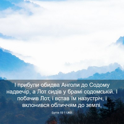Picture 03 - Буття 19:1 UKR - І прибули обидва Анголи до - Bible Verse Picture