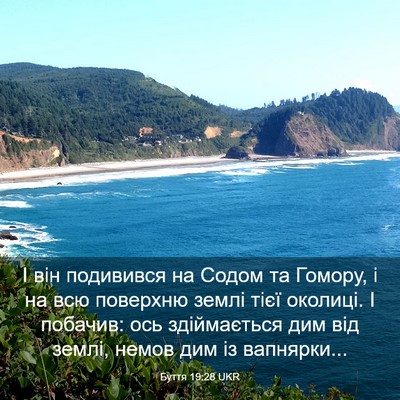 Picture 03 - Буття 19:28 UKR - І він подивився на Содом та - Bible Verse Picture