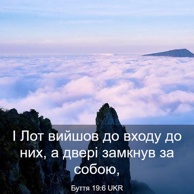 Picture 03 - Буття 19:6 UKR - І Лот вийшов до входу до - Bible Verse Picture