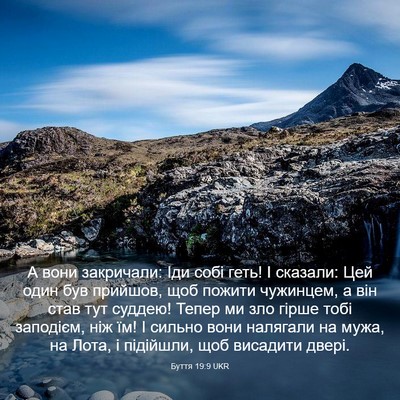 Picture 03 - Буття 19:9 UKR - А вони закричали: Іди собі - Bible Verse Picture