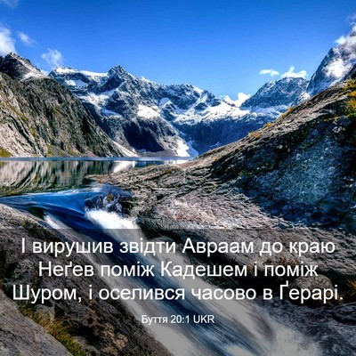 Picture 03 - Буття 20:1 UKR - І вирушив звідти Авраам до - Bible Verse Picture