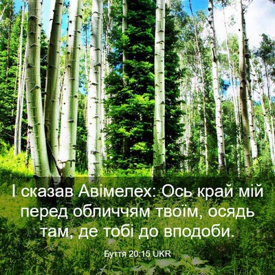 Picture 03 - Буття 20:15 UKR - І сказав Авімелех: Ось край - Bible Verse Picture