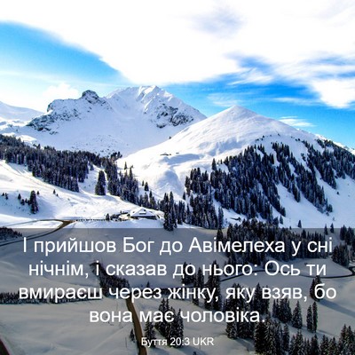 Picture 03 - Буття 20:3 UKR - І прийшов Бог до Авімелеха - Bible Verse Picture