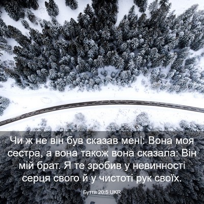 Picture 03 - Буття 20:5 UKR - Чи ж не він був сказав мені: - Bible Verse Picture