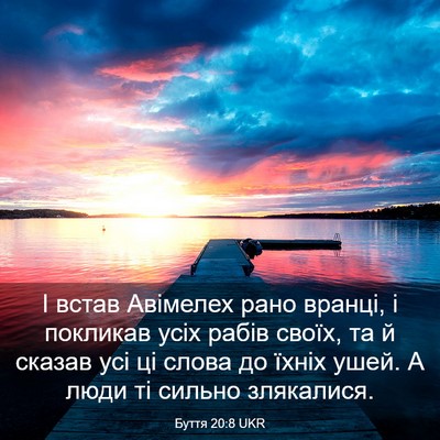 Picture 03 - Буття 20:8 UKR - І встав Авімелех рано - Bible Verse Picture