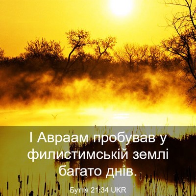 Picture 03 - Буття 21:34 UKR - І Авраам пробував у - Bible Verse Picture