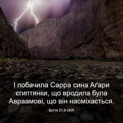 Picture 03 - Буття 21:9 UKR - І побачила Сарра сина - Bible Verse Picture