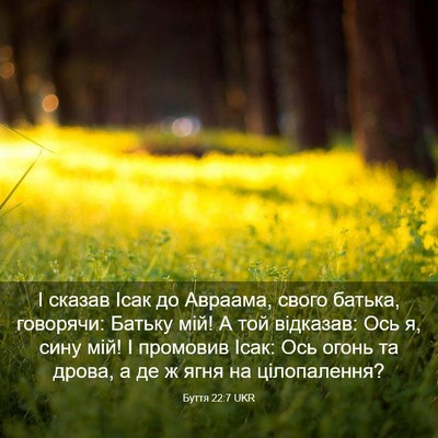 Picture 03 - Буття 22:7 UKR - І сказав Ісак до Авраама, - Bible Verse Picture