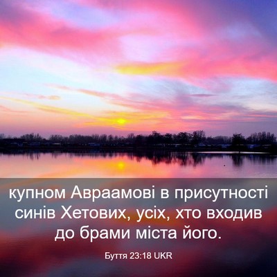 Picture 03 - Буття 23:18 UKR - купном Авраамові в - Bible Verse Picture