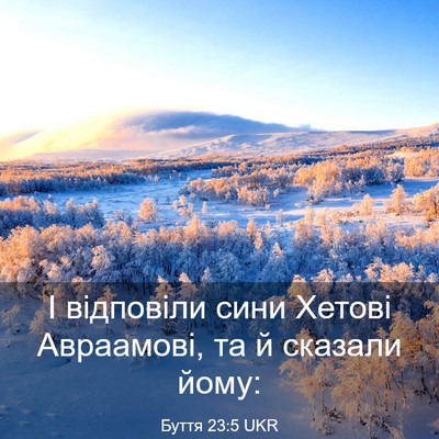 Picture 03 - Буття 23:5 UKR - І відповіли сини Хетові - Bible Verse Picture