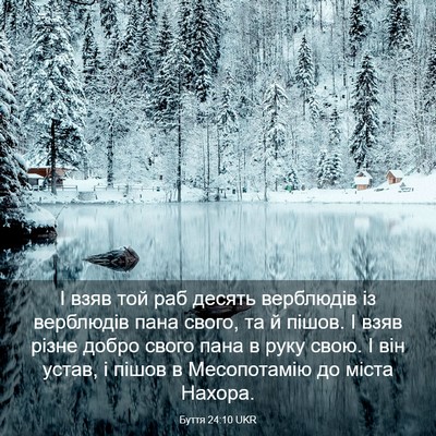 Picture 03 - Буття 24:10 UKR - І взяв той раб десять - Bible Verse Picture