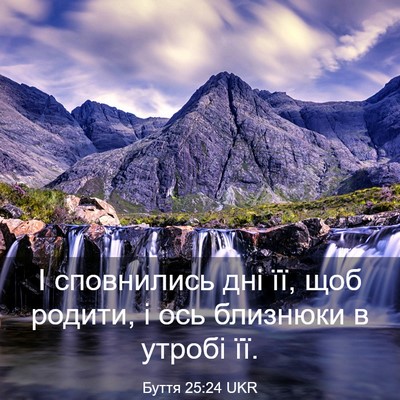 Picture 03 - Буття 25:24 UKR - І сповнились дні її, щоб - Bible Verse Picture