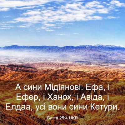 Picture 03 - Буття 25:4 UKR - А сини Мідіянові: Ефа, і - Bible Verse Picture