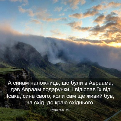 Picture 03 - Буття 25:6 UKR - А синам наложниць, що були - Bible Verse Picture