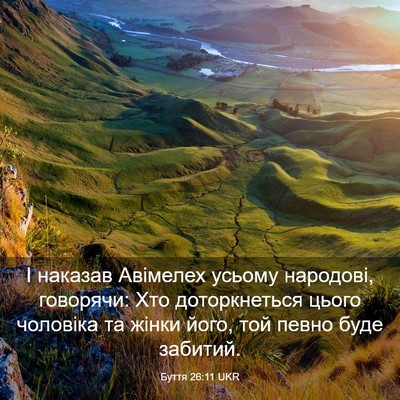 Picture 03 - Буття 26:11 UKR - І наказав Авімелех усьому - Bible Verse Picture