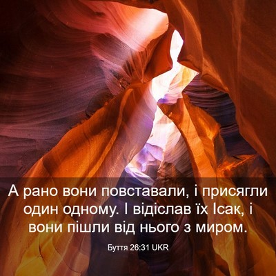 Picture 03 - Буття 26:31 UKR - А рано вони повставали, і - Bible Verse Picture