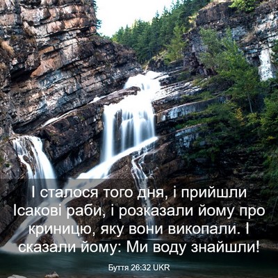 Picture 03 - Буття 26:32 UKR - І сталося того дня, і - Bible Verse Picture