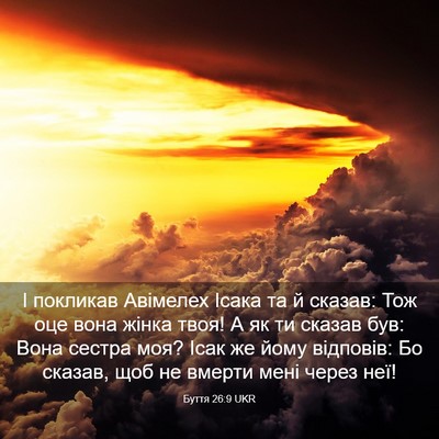 Picture 03 - Буття 26:9 UKR - І покликав Авімелех Ісака - Bible Verse Picture